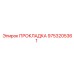9753205361 ПРОКЛАДКА Epiroc