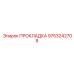 9753242708 ПРОКЛАДКА Epiroc