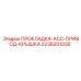 2236201026 ПРОКЛАДКА-ACC-ПРИВОД-КРЫШКА Epiroc
