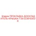 2236102028 ПРОКЛАДКА-ДООХЛАДИТЕЛЬ-КРЫШКА-T39 Epiroc