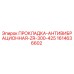 1614636602 ПРОКЛАДКА-АНТИВИБРАЦИОННАЯ-ZR-300-425 Epiroc