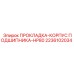 Уплотнительная прокладка 2236102034 для станков HP80
