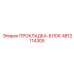 4812114305 Gasket-Block Epiroc