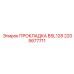 2205677711 ПРОКЛАДКА BSL128 Epiroc