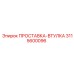 3115600096 ПРОСТАВКА-ВТУЛКА Epiroc