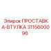 3115600096 ПРОСТАВКА-ВТУЛКА Epiroc