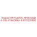 Оригинальная прокладка диска крана Epiroc 9170220900