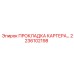 2236102198 ПРОКЛАДКА КАРТЕРА Epiroc