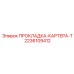 2236109412 ПРОКЛАДКА-КАРТЕРА-T Epiroc