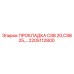 2205112800 ПРОКЛАДКА CSB 20,CSB 25 Epiroc