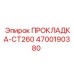 4700190380 ПРОКЛАДКА-CT260 Epiroc