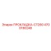 4700190248 ПРОКЛАДКА-CT260 Epiroc