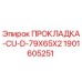 Фото прокладки CU-D-79X65X2 Epiroc артикул 1901605251
