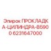 6231647000 ПРОКЛАДКА-ЦИЛИНДРА-B5900 Epiroc
