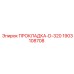 Кевларовое уплотнение D-320 для бурового оборудования 1903108708