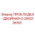 2652106101 Gasket Double G Epiroc