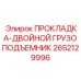 2652129996 Gasket Double Hoist Epiroc