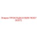 1630700372 ПРОКЛАДКА E5/E6 Epiroc
