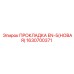 1630700371 ПРОКЛАДКА EN-5(НОВАЯ) Epiroc