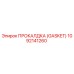 Прокладка Gasket Epiroc артикул 1092141260