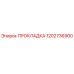 1202736900 ПРОКЛАДКА Epiroc