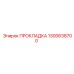 1300638700 ПРОКЛАДКА Epiroc