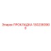 1302383900 ПРОКЛАДКА Epiroc
