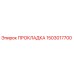 1503017700 ПРОКЛАДКА Epiroc