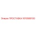 1615566100 ПРОСТАВКА Epiroc