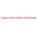 1615603600 ПРОСТАВКА Epiroc