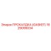 Оригинальная прокладка Gasket 1629095034 производителя Epiroc