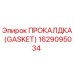 Оригинальная прокладка Gasket 1629095034 производителя Epiroc