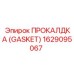 Термостойкая прокладка 1629095067 для систем охлаждения Epiroc