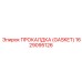 Уплотнение для пневмосистем 1629095126 производителя Epiroc