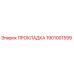 1901001599 ПРОКЛАДКА Epiroc
