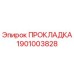 1901003828 ПРОКЛАДКА Epiroc