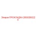 2650260223 ПРОКЛАДКА Epiroc