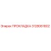 3128061802 ПРОКЛАДКА Epiroc