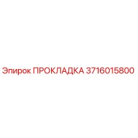 3716015800 Gasket Epiroc