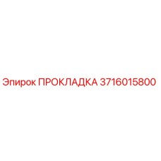 3716015800 Gasket Epiroc
