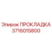3716015800 Gasket Epiroc