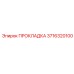 3716320100 Gasket Epiroc