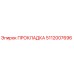 5112007696 ПРОКЛАДКА Epiroc