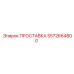 5572664800 Gasket Epiroc