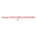 5572804600 Gasket Epiroc