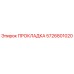 5726801020 ПРОКЛАДКА Epiroc