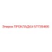 57735466 ПРОКЛАДКА Epiroc