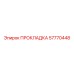 57770448 ПРОКЛАДКА Epiroc
