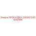 Оригинальная прокладка Epiroc арт.650010199