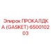Прокладка для гидросистем арт.650010203